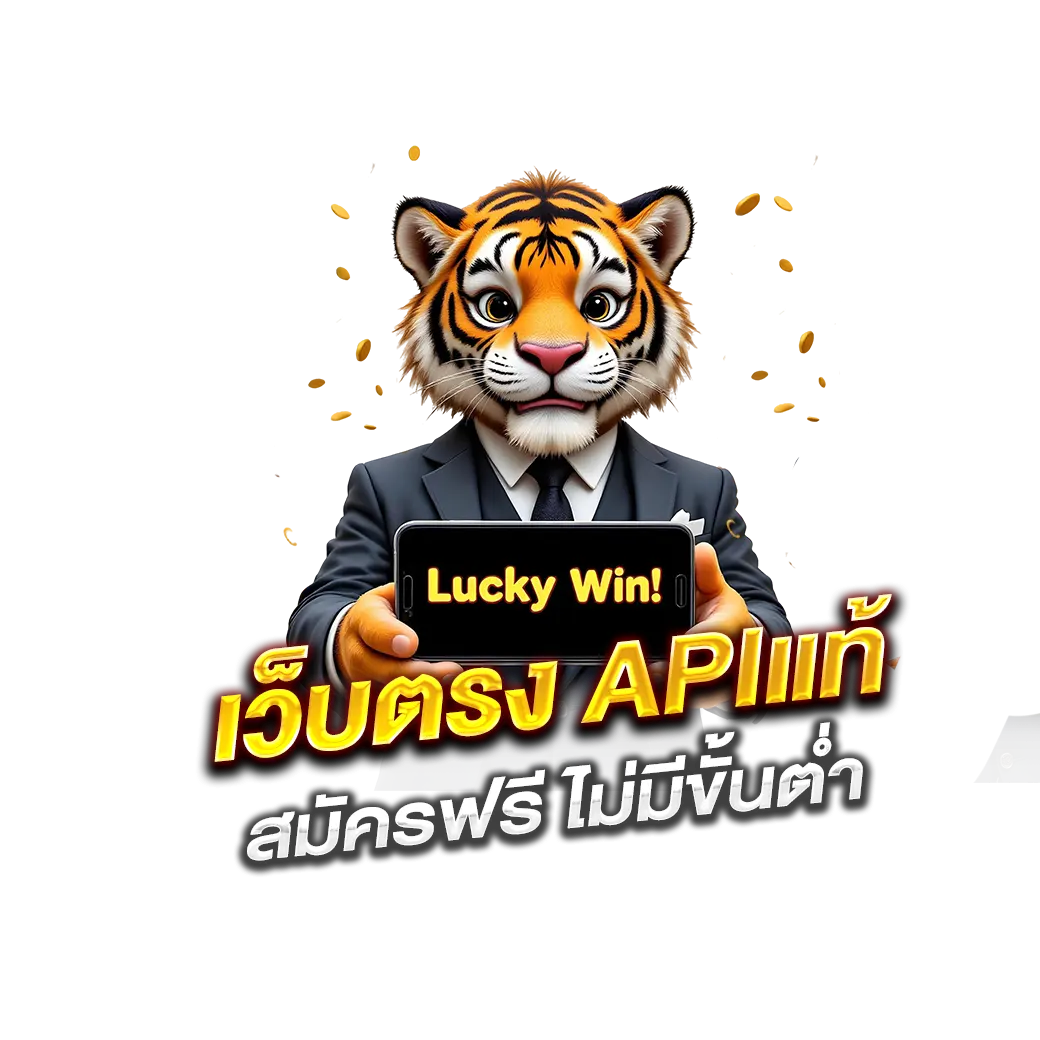ไม่มีขั้นต่ำ กำไรหนักแน่น ลุ้นมันส์ รวดเร็วทันใจ เล่นได้ทุกวัน